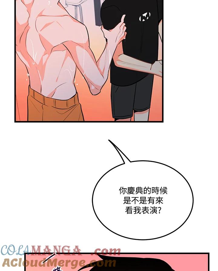 天菜帅哥换人当 - 第23话 - 第16张图