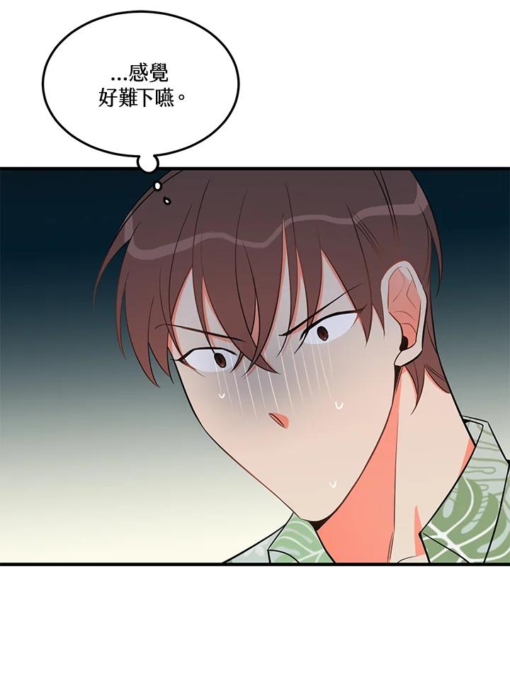 天菜帅哥换人当 - 第23话 - 第45张图