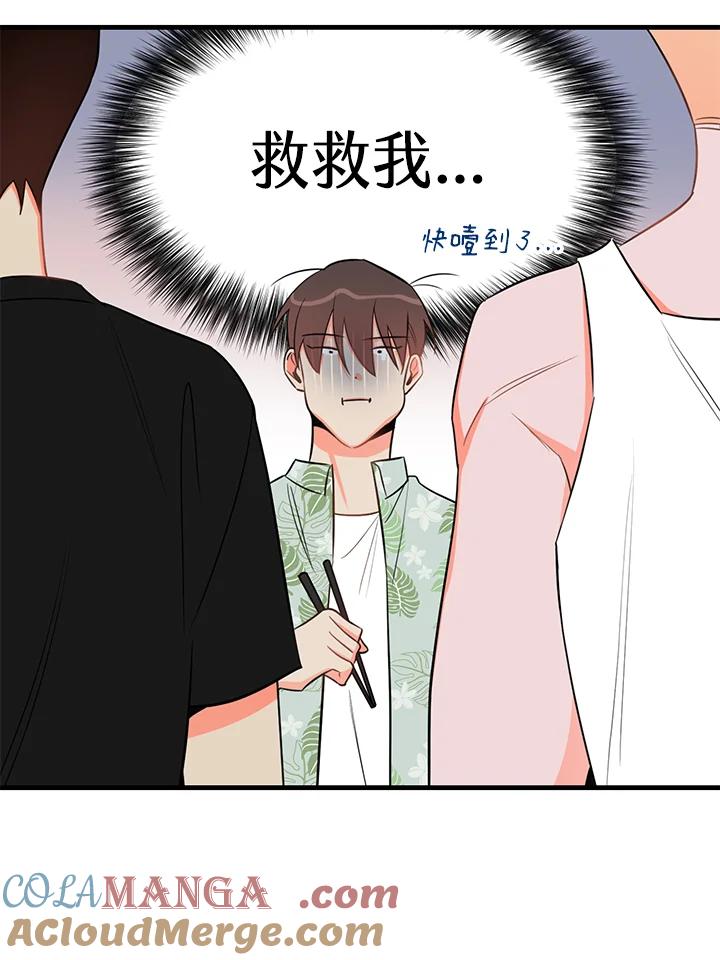 天菜帅哥换人当 - 第23话 - 第52张图