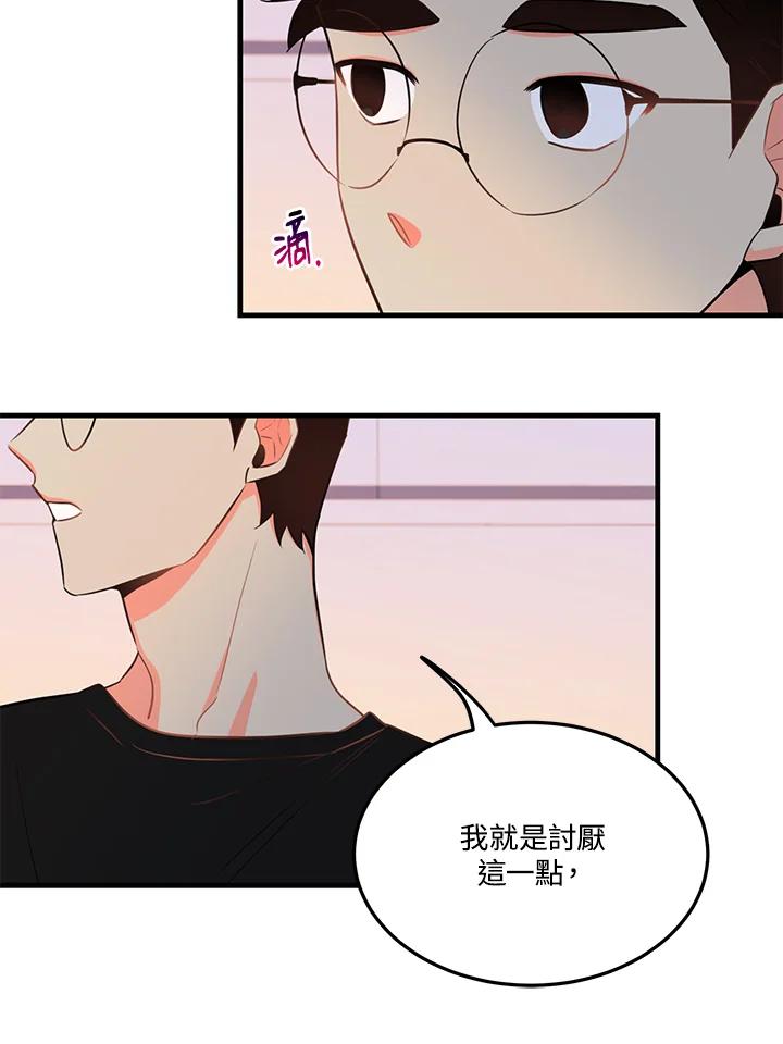 天菜帅哥换人当 - 第23话 - 第27张图