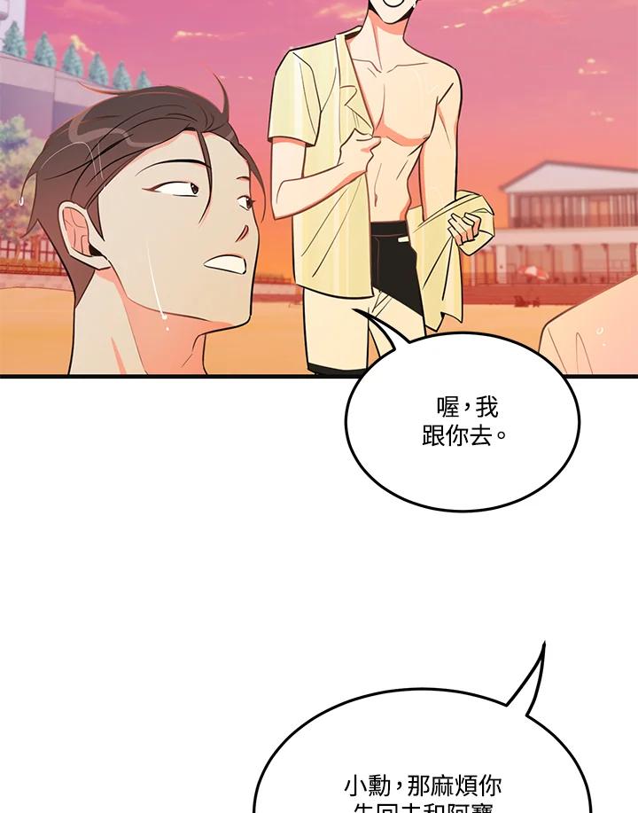 天菜帅哥换人当 - 第23话 - 第6张图