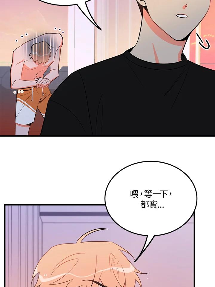 天菜帅哥换人当 - 第23话 - 第35张图