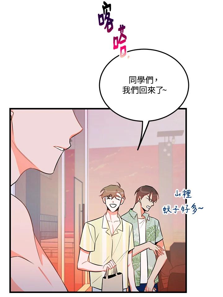 天菜帅哥换人当 - 第23话 - 第39张图