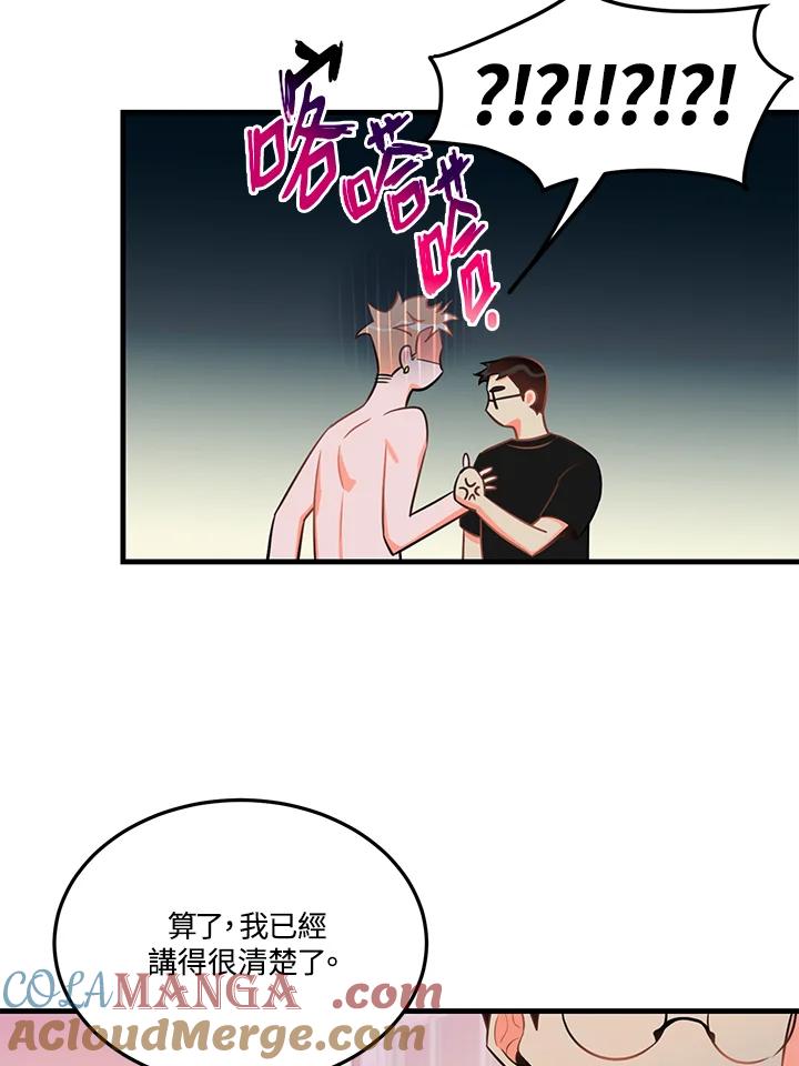 天菜帅哥换人当 - 第23话 - 第34张图