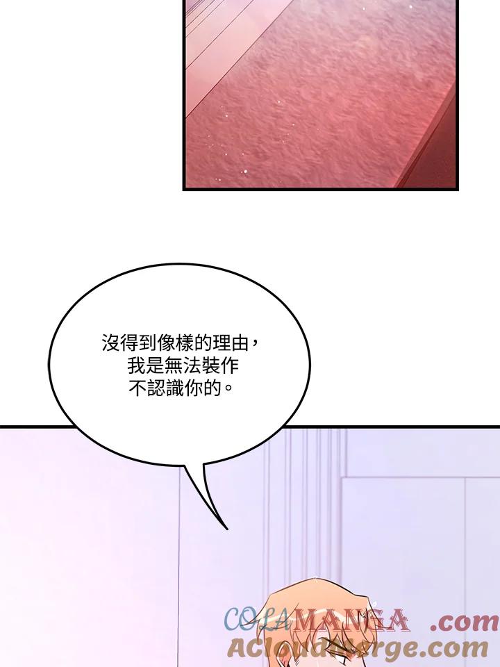 天菜帅哥换人当 - 第23话 - 第25张图