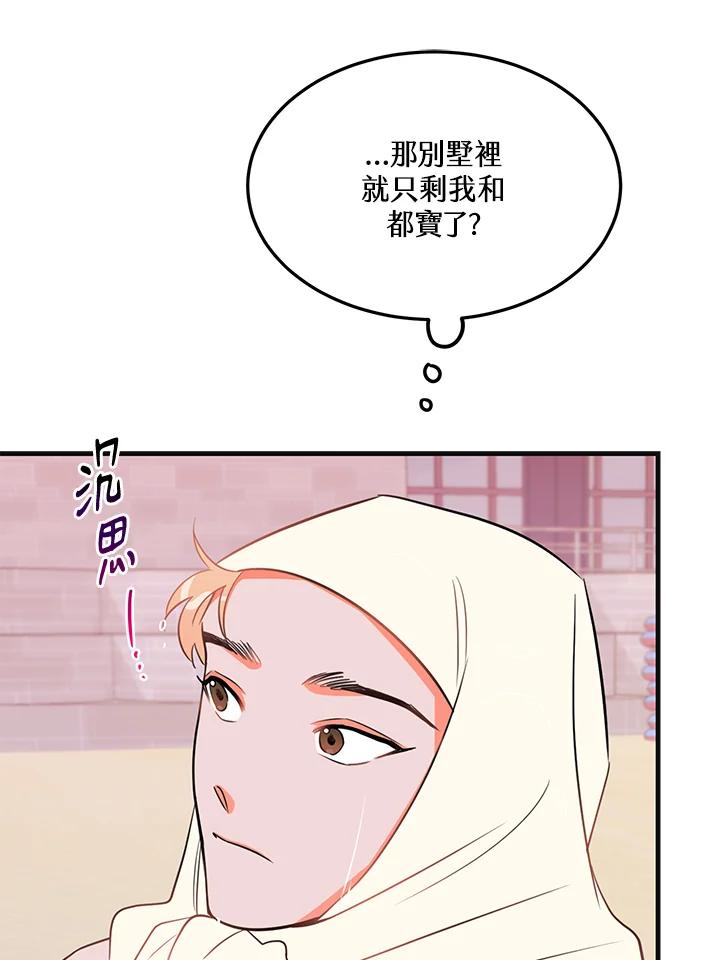 天菜帅哥换人当 - 第23话 - 第8张图