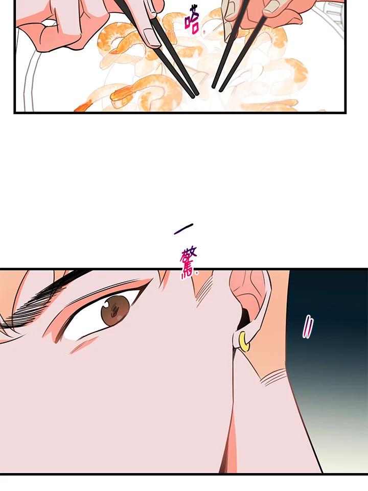 天菜帅哥换人当 - 第23话 - 第48张图