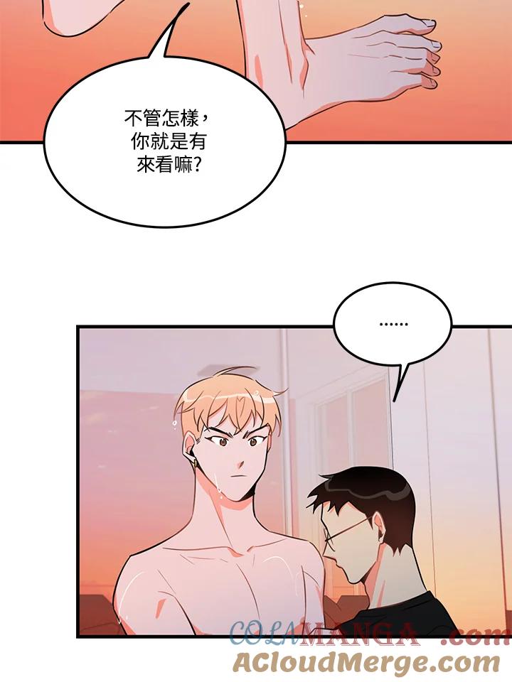 天菜帅哥换人当 - 第23话 - 第22张图