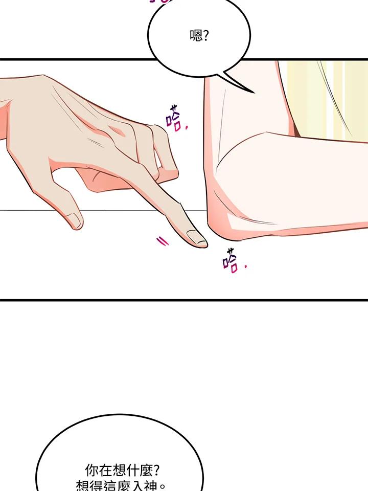 天菜帅哥换人当 - 第23话 - 第56张图