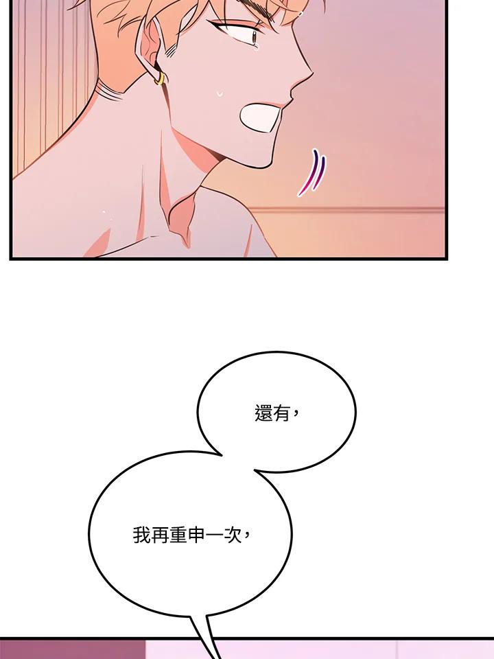 天菜帅哥换人当 - 第23话 - 第36张图