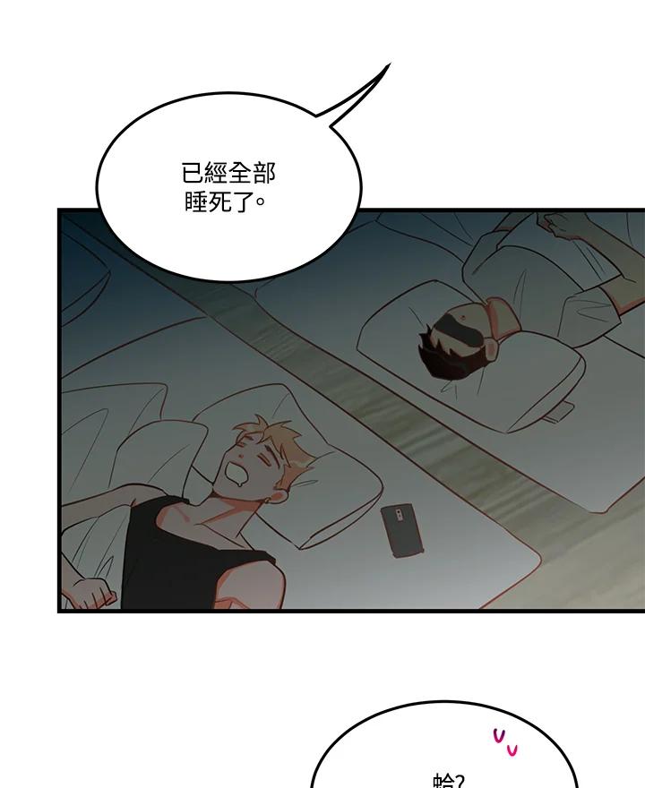 天菜帅哥换人当 - 第23话 - 第69张图