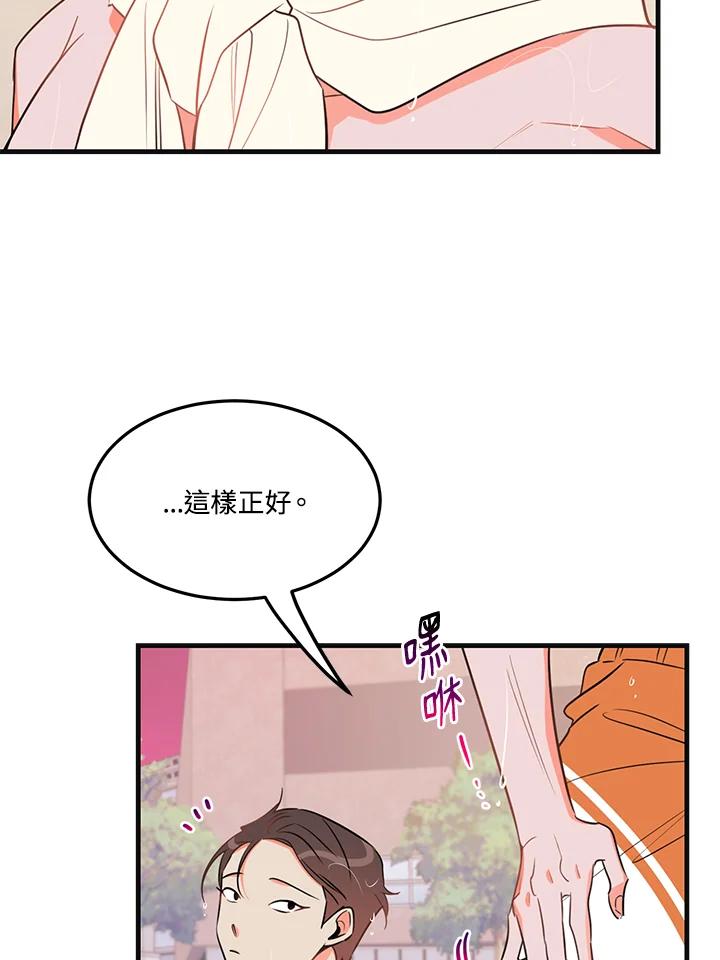 天菜帅哥换人当 - 第23话 - 第9张图