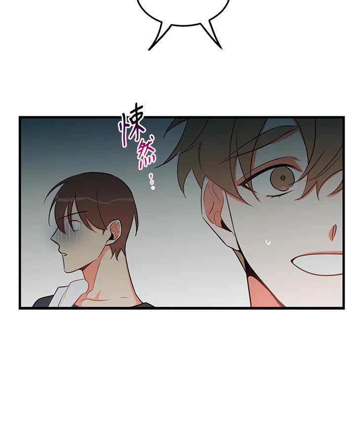 天菜帅哥换人当 - 第23话 - 第74张图