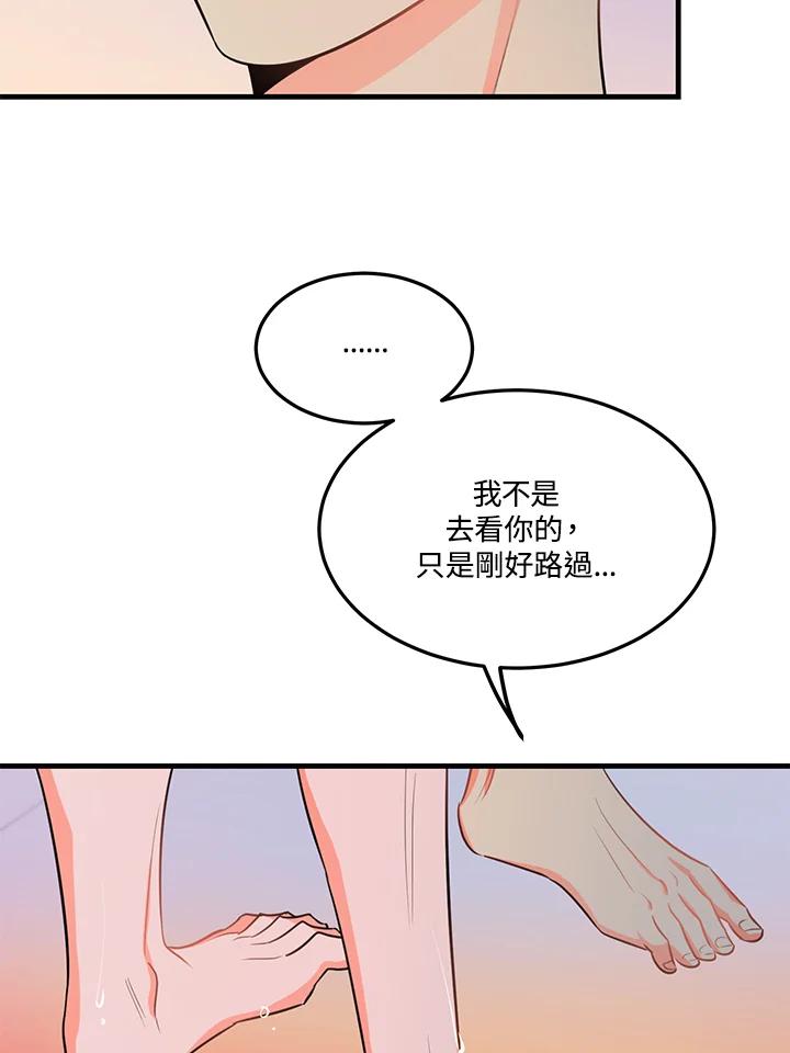 天菜帅哥换人当 - 第23话 - 第21张图