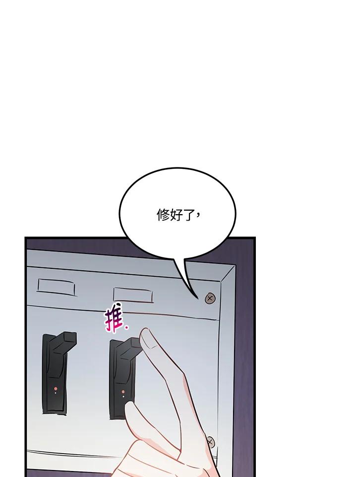 天菜帅哥换人当 - 第24话 - 第24张图