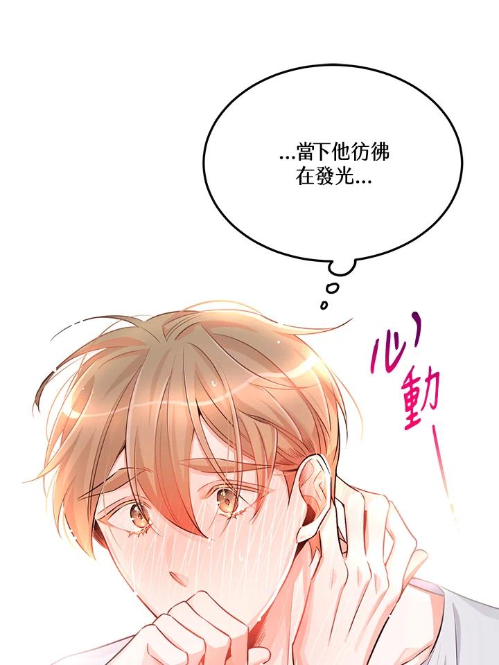 天菜帅哥换人当 - 第24话 - 第65张图