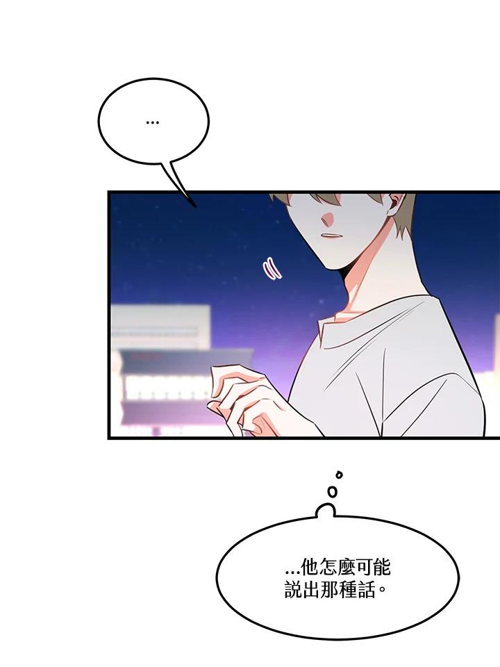 天菜帅哥换人当 - 第24话 - 第60张图