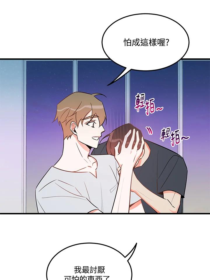 天菜帅哥换人当 - 第24话 - 第21张图