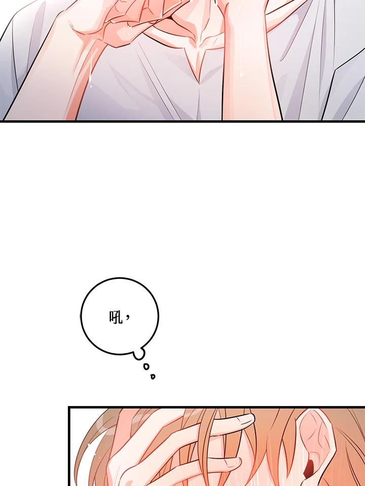 天菜帅哥换人当 - 第24话 - 第66张图