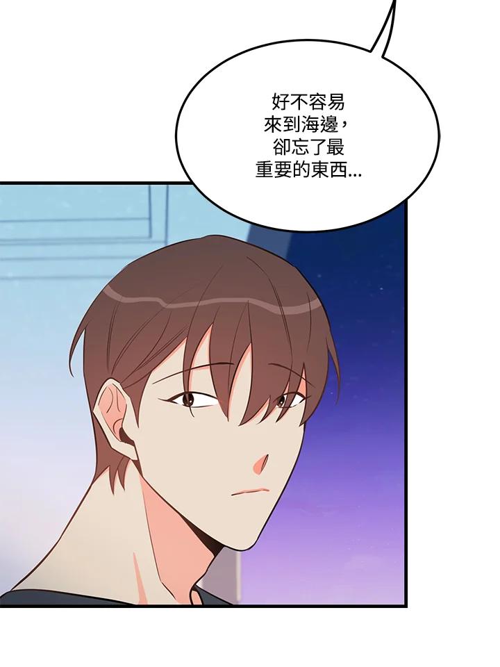 天菜帅哥换人当 - 第24话 - 第42张图