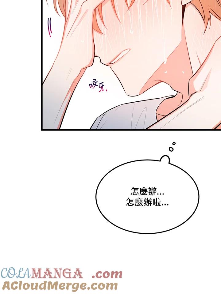 天菜帅哥换人当 - 第24话 - 第67张图