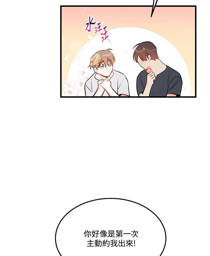 天菜帅哥换人当 - 第24话 - 第48张图