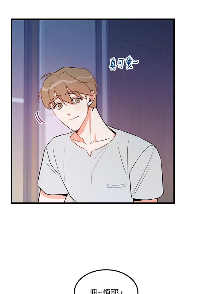 天菜帅哥换人当 - 第24话 - 第36张图