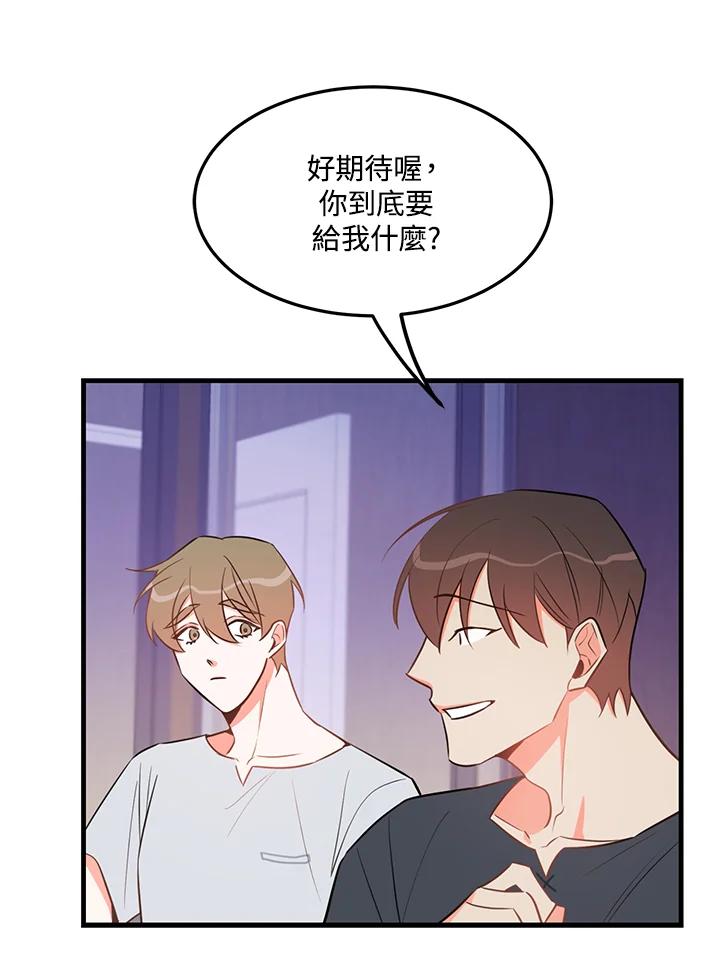 天菜帅哥换人当 - 第24话 - 第38张图