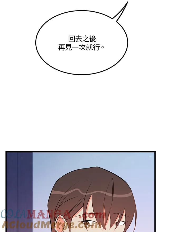 天菜帅哥换人当 - 第24话 - 第46张图