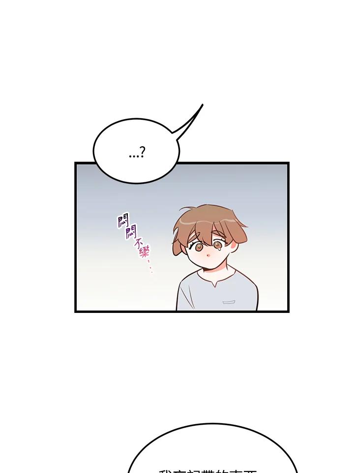 天菜帅哥换人当 - 第24话 - 第39张图