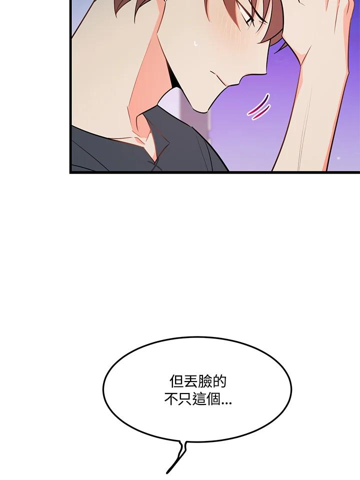 天菜帅哥换人当 - 第24话 - 第33张图