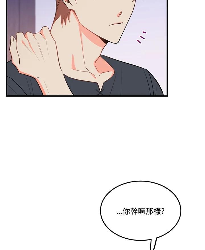 天菜帅哥换人当 - 第24话 - 第47张图