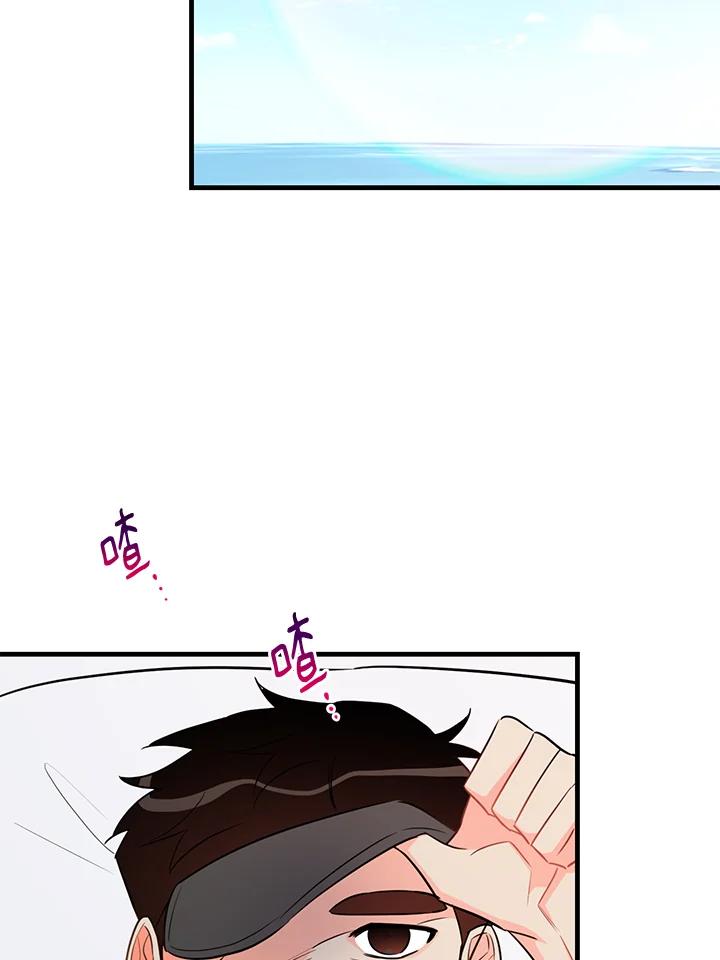 天菜帅哥换人当 - 第24话 - 第71张图