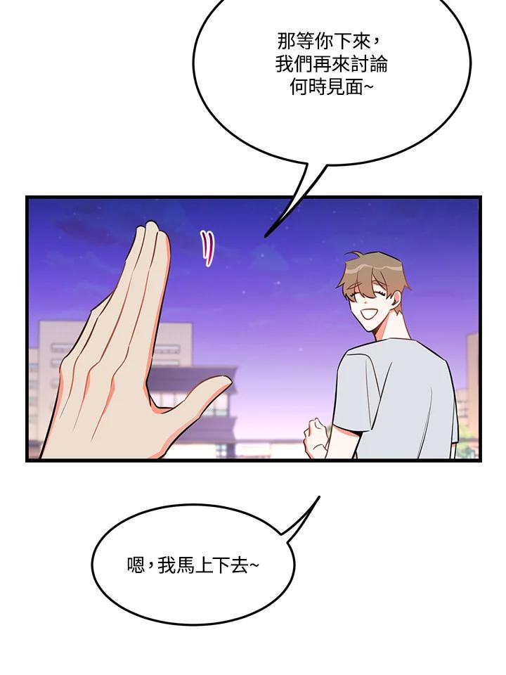 天菜帅哥换人当 - 第24话 - 第59张图