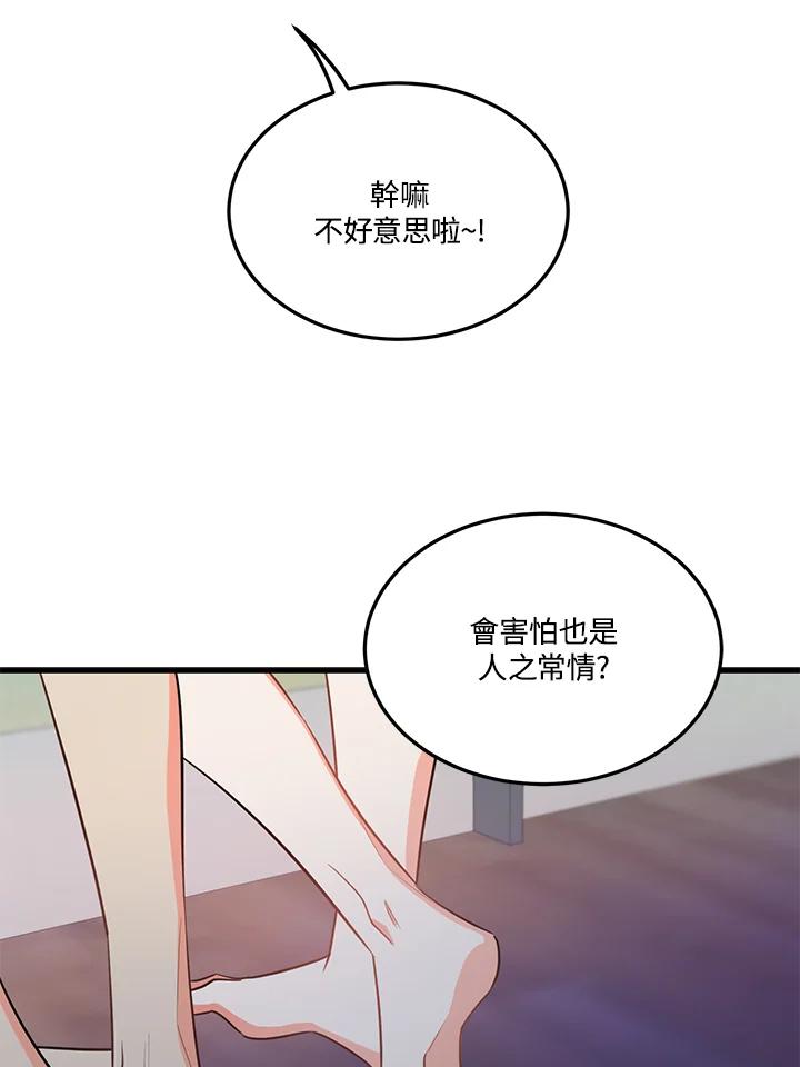 天菜帅哥换人当 - 第24话 - 第29张图