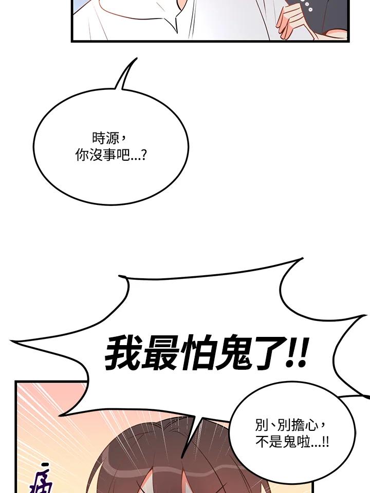 天菜帅哥换人当 - 第24话 - 第5张图