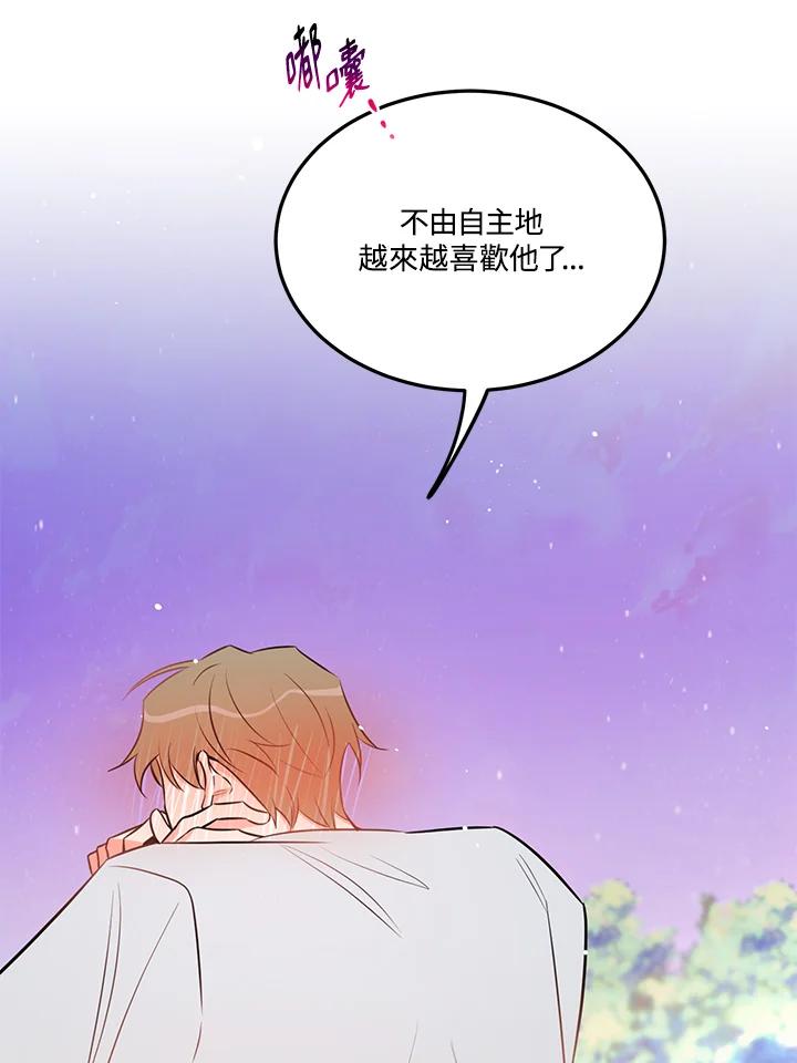 天菜帅哥换人当 - 第24话 - 第68张图