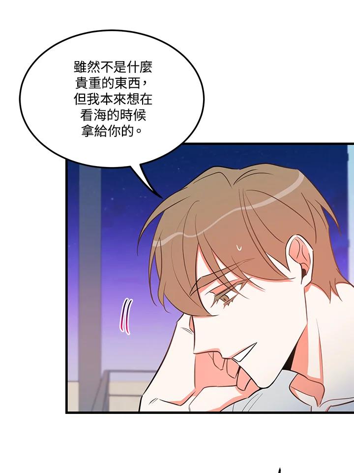 天菜帅哥换人当 - 第24话 - 第41张图