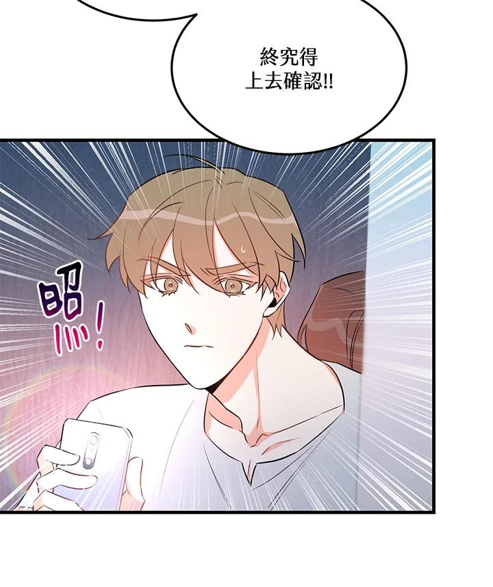 天菜帅哥换人当 - 第24话 - 第9张图