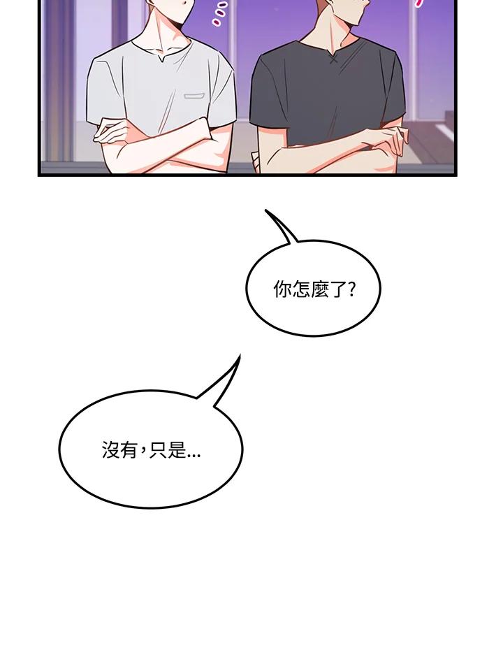 天菜帅哥换人当 - 第24话 - 第27张图