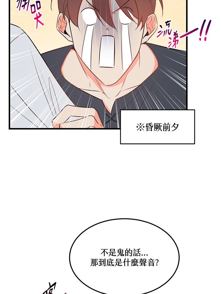 天菜帅哥换人当 - 第24话 - 第6张图