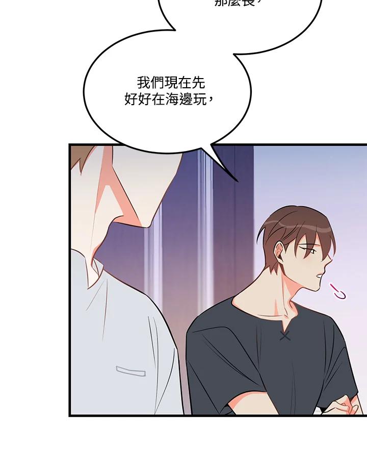 天菜帅哥换人当 - 第24话 - 第45张图