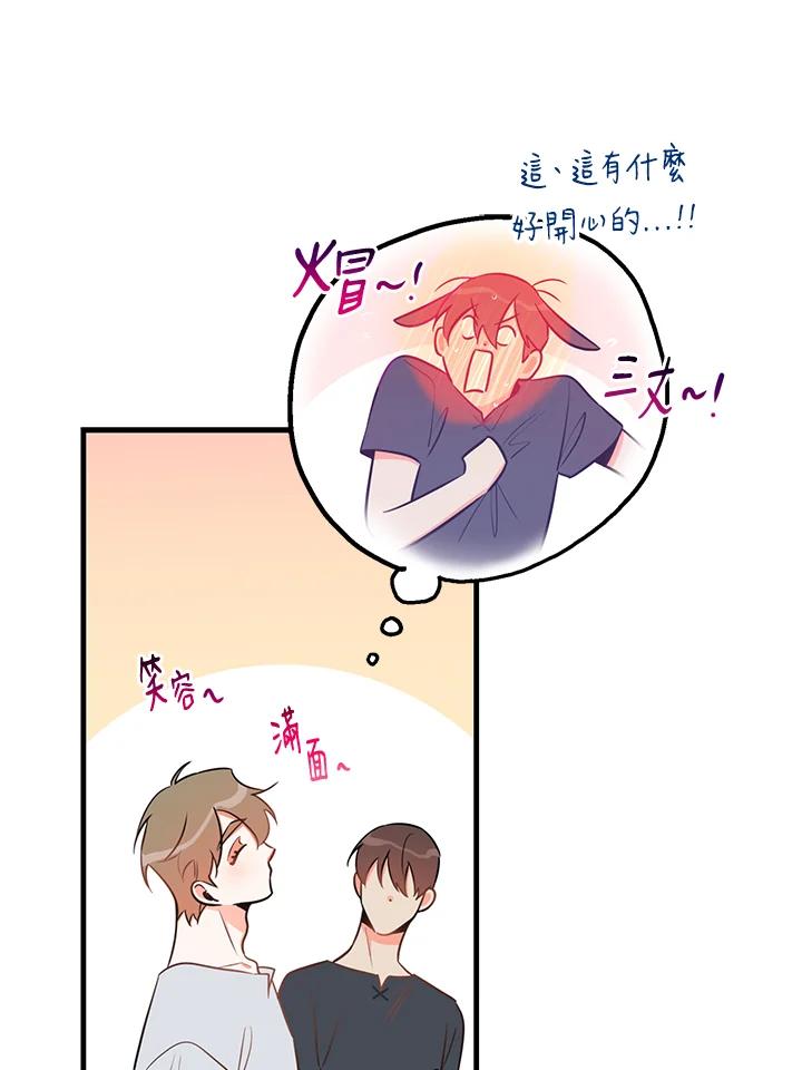 天菜帅哥换人当 - 第24话 - 第50张图