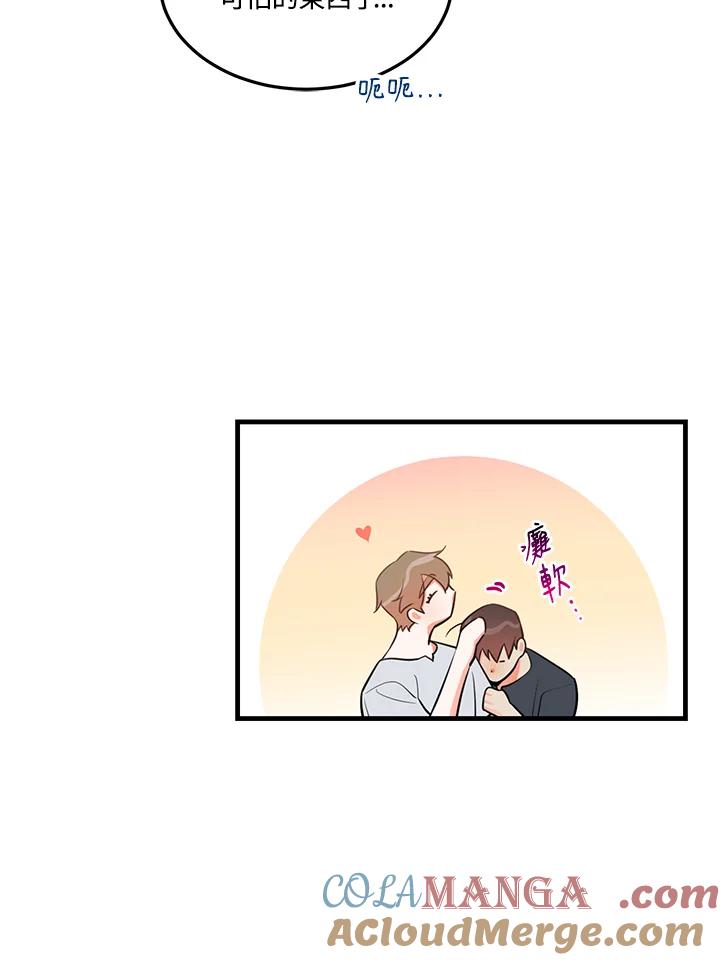 天菜帅哥换人当 - 第24话 - 第22张图