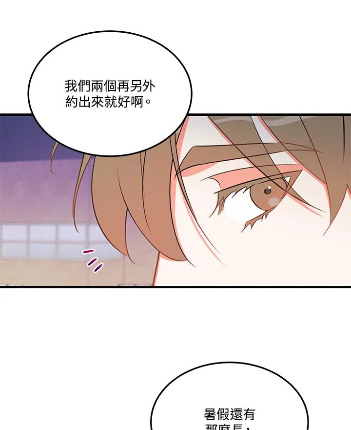 天菜帅哥换人当 - 第24话 - 第44张图