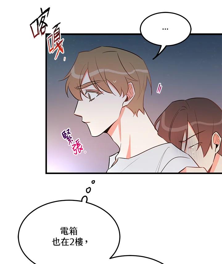 天菜帅哥换人当 - 第24话 - 第8张图