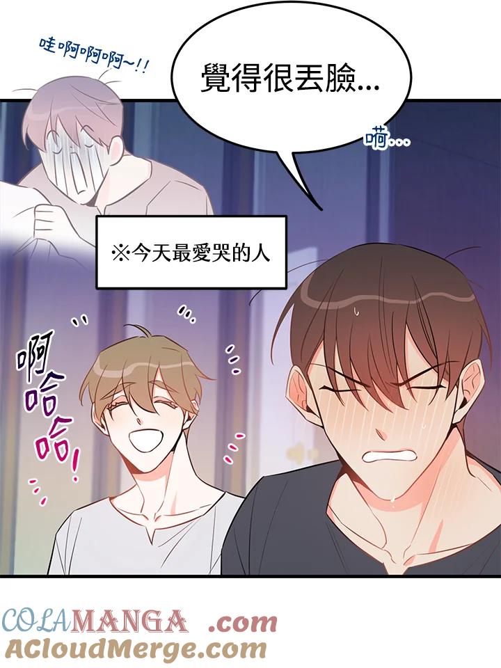 天菜帅哥换人当 - 第24话 - 第28张图