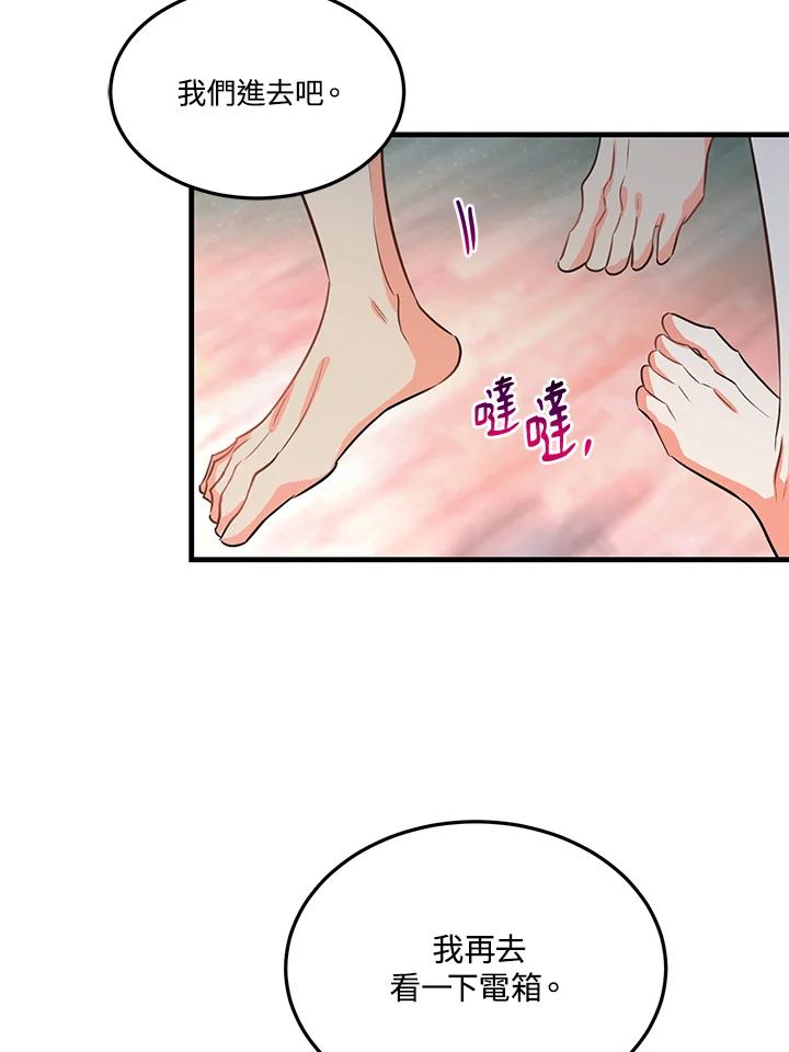 天菜帅哥换人当 - 第24话 - 第57张图