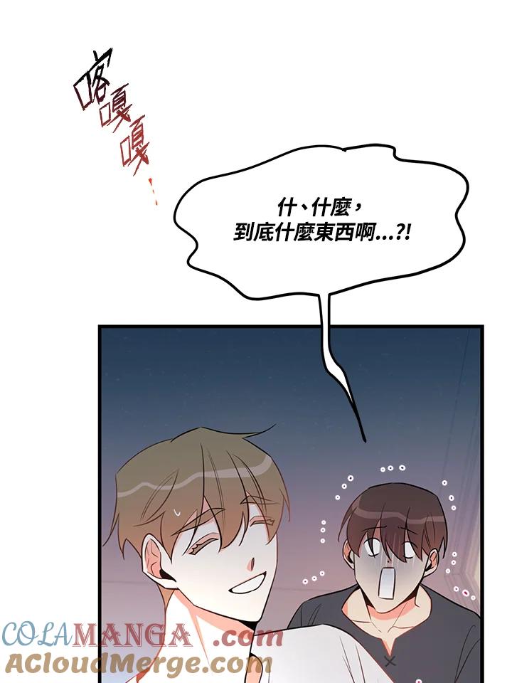 天菜帅哥换人当 - 第24话 - 第4张图