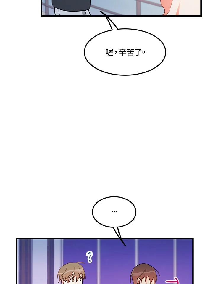 天菜帅哥换人当 - 第24话 - 第26张图